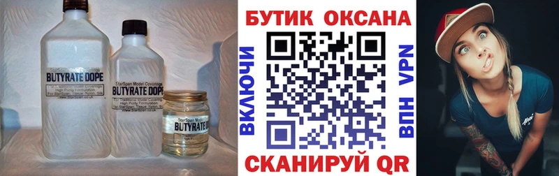 БУТИРАТ оксибутират  где продают наркотики  Боровск 