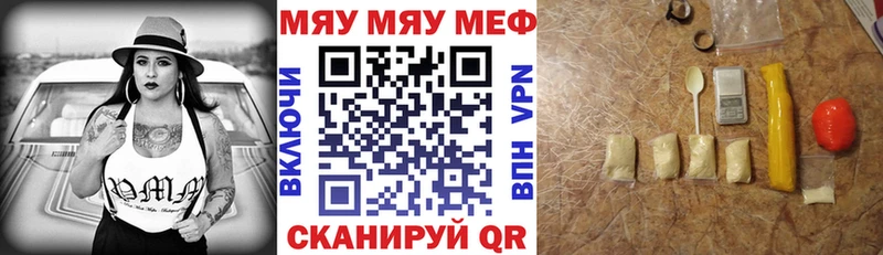 Мефедрон мяу мяу  кракен вход  Боровск  купить закладку 